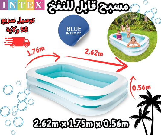 2.62m x 1.75m x 0.56m  مسبح قابل للنفخ